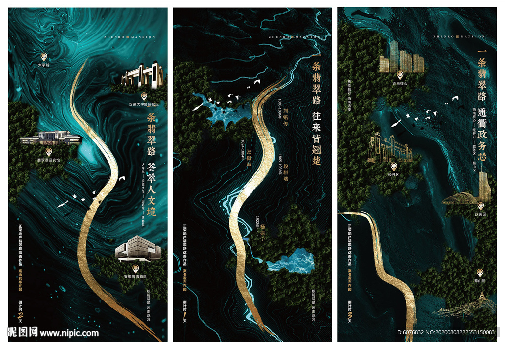 新中式地产  底图合成
