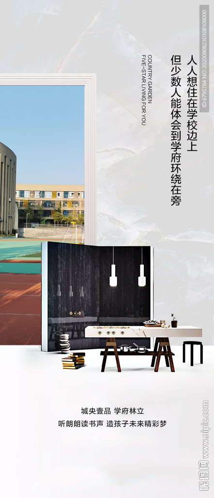房地产海报