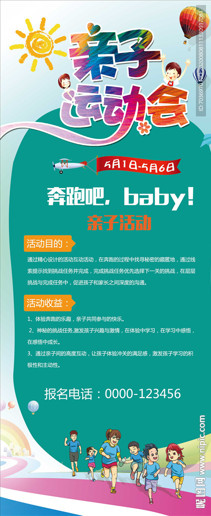 亲子运动会海报