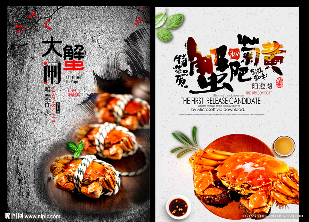 大闸蟹