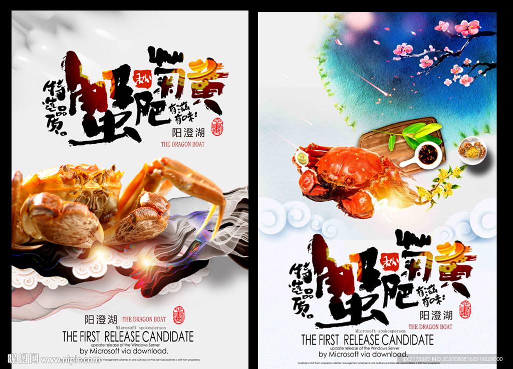 大闸蟹