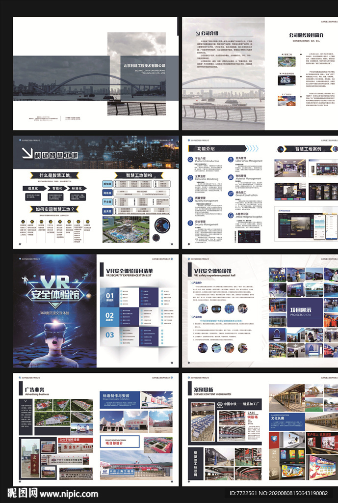 智慧工地 VR体验馆 建筑画册