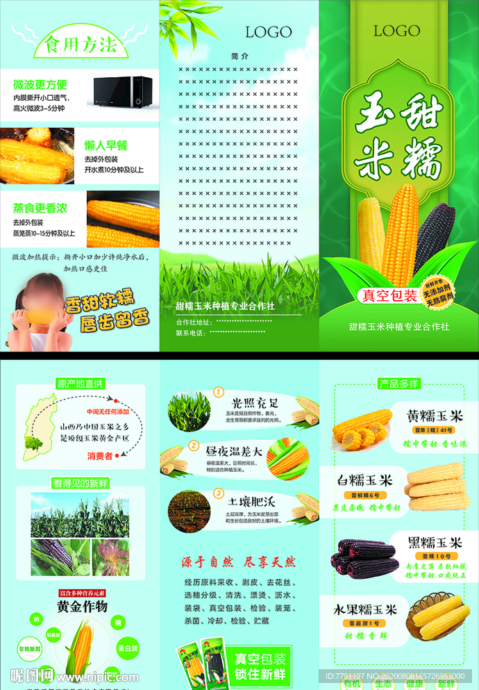 糯玉米彩页