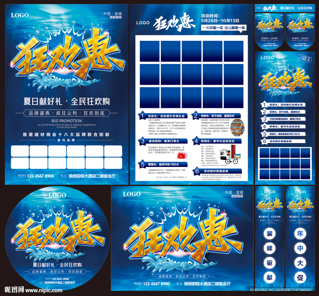 年中狂欢惠