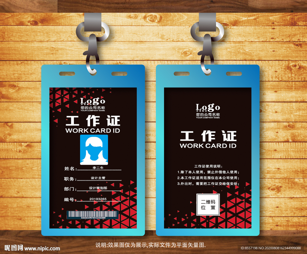 高档红黑工作证 胸卡设计