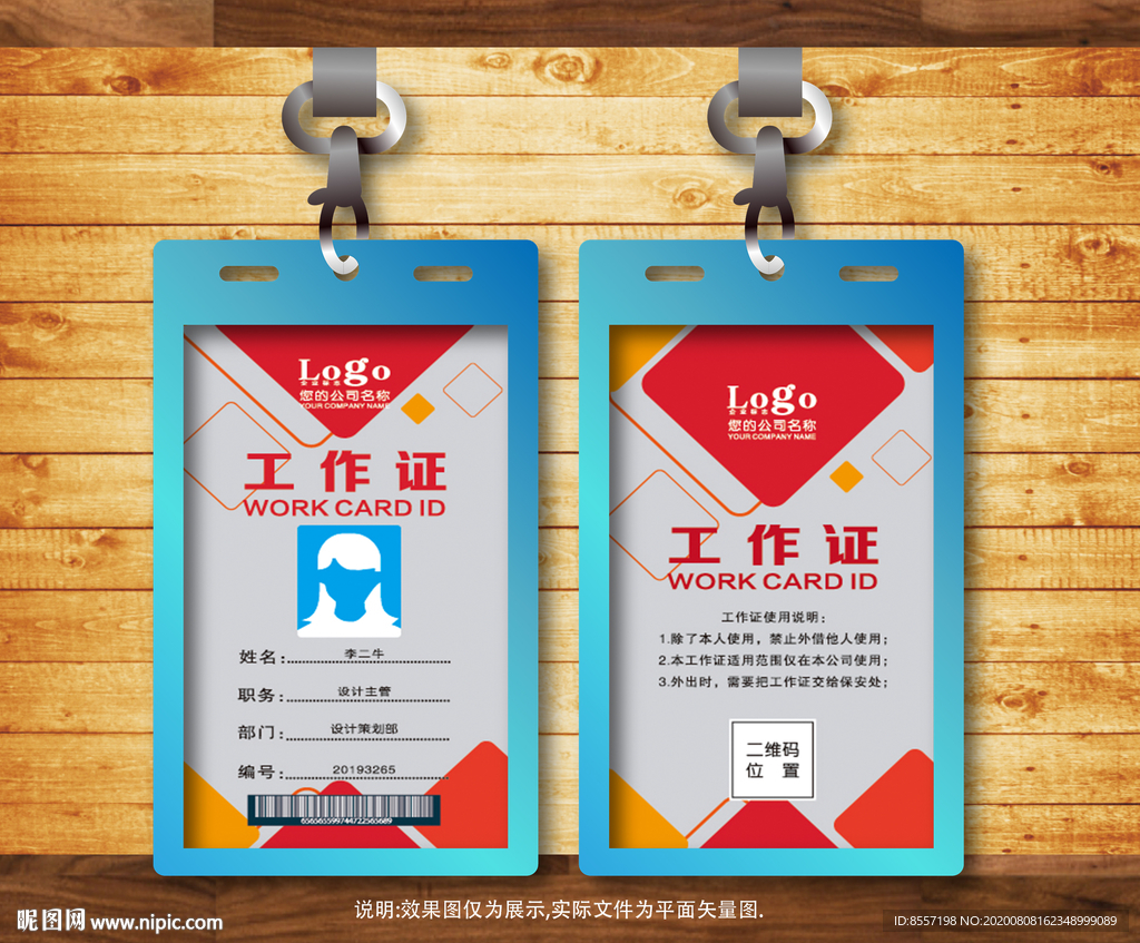 红色工作证 展览工作证