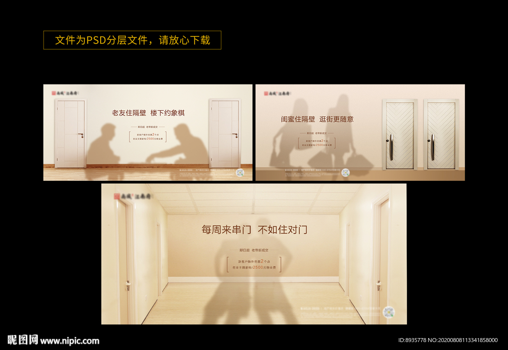 地产老带新系列飞机稿