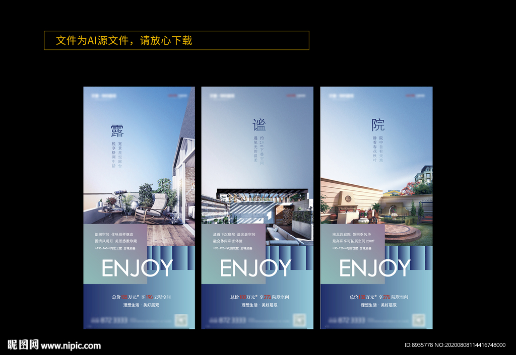 地产庭院露台系列稿件