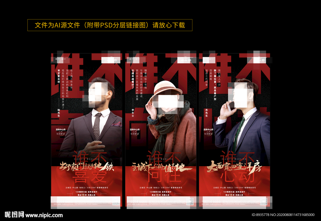 地产项目代言微信海报