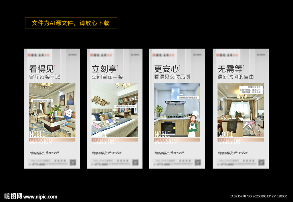 地产价值点手绘系列稿件