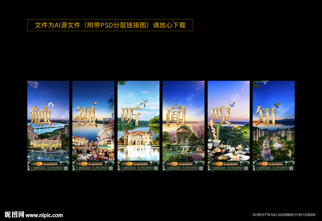 地产价值点系列稿