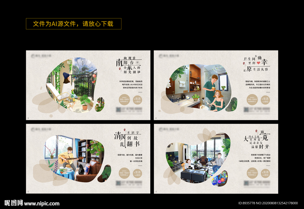 地产价值点手绘系列稿
