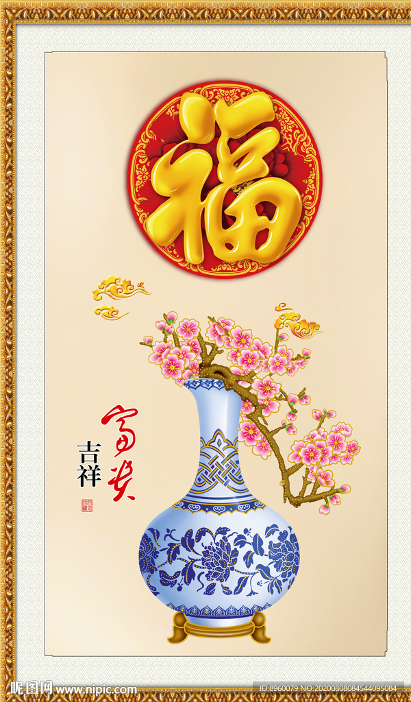 百福图