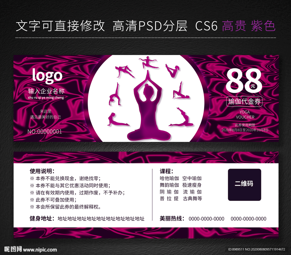 瑜伽代金券