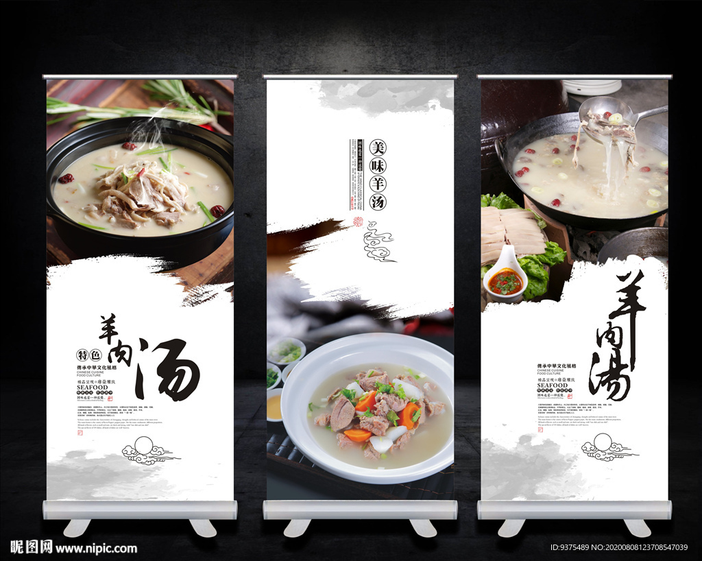 美味羊肉汤海报