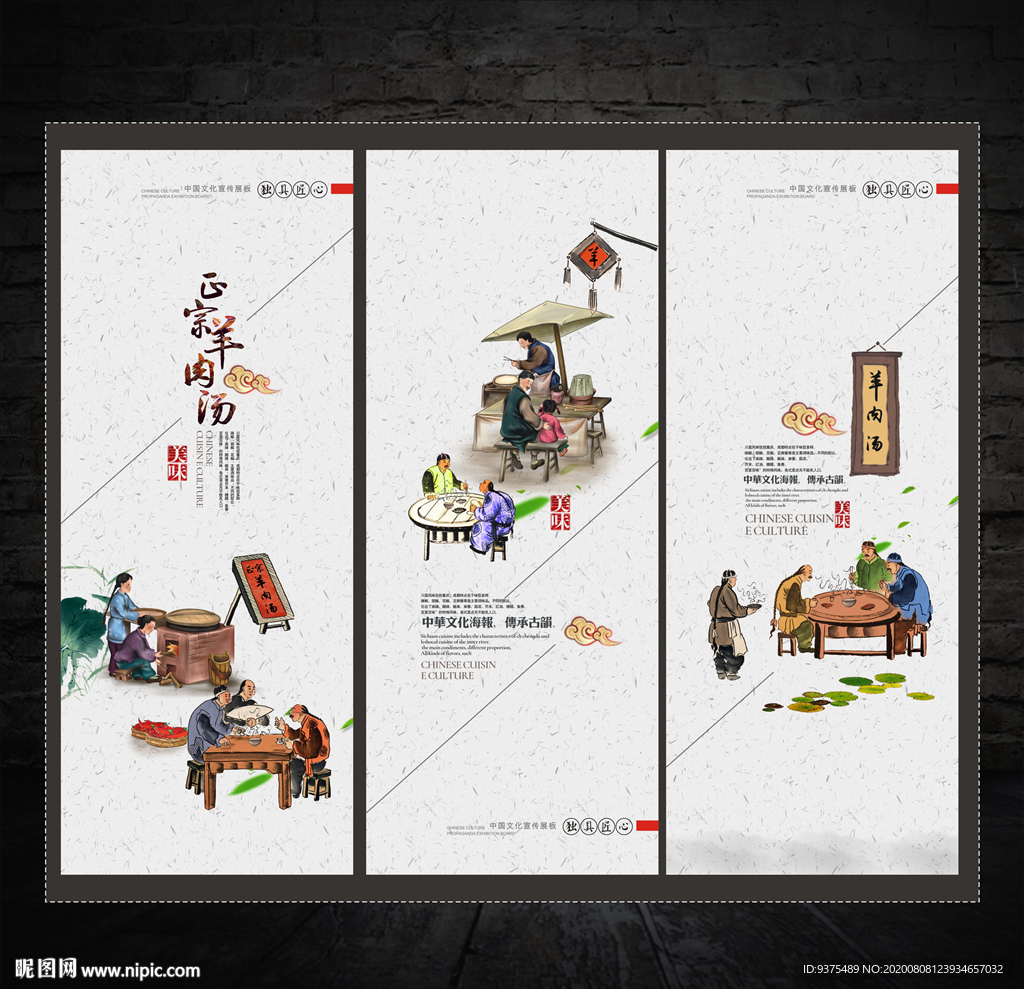 羊肉汤手绘海报