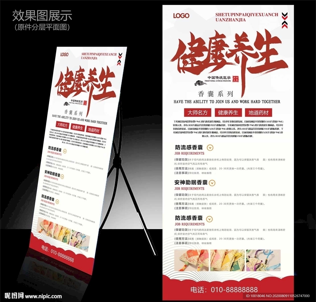 健康养生展架 香囊展架