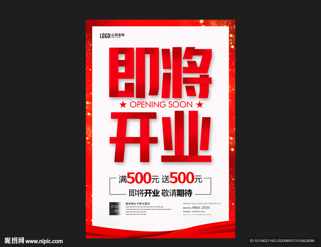 即将开业