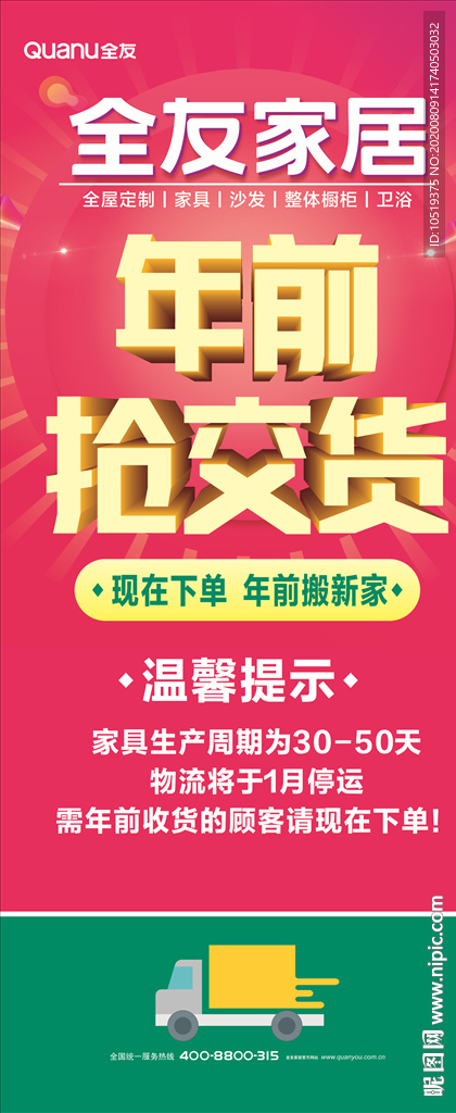 家居建材 年前抢交货