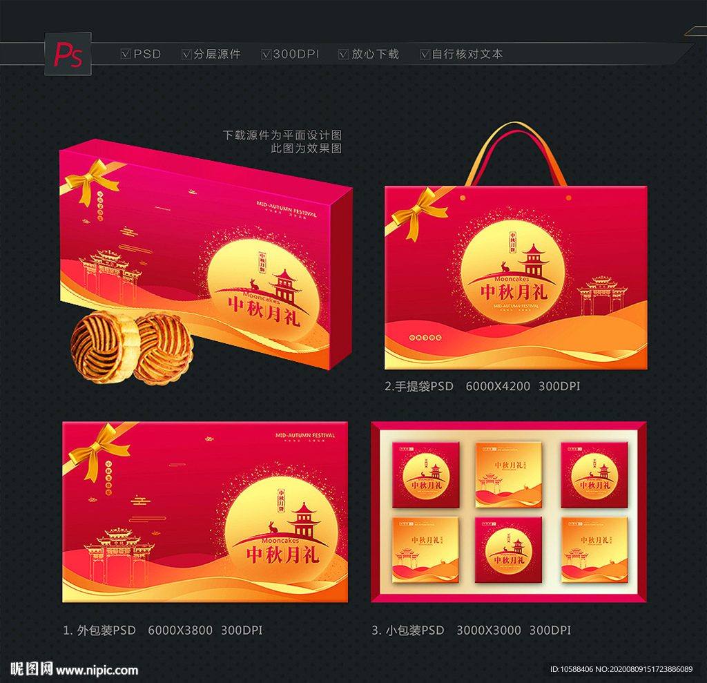 月饼包装 月饼礼盒 中秋礼盒