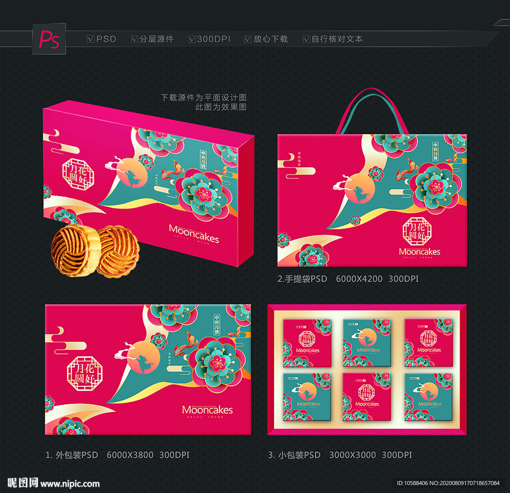 月饼包装 月饼盒设计