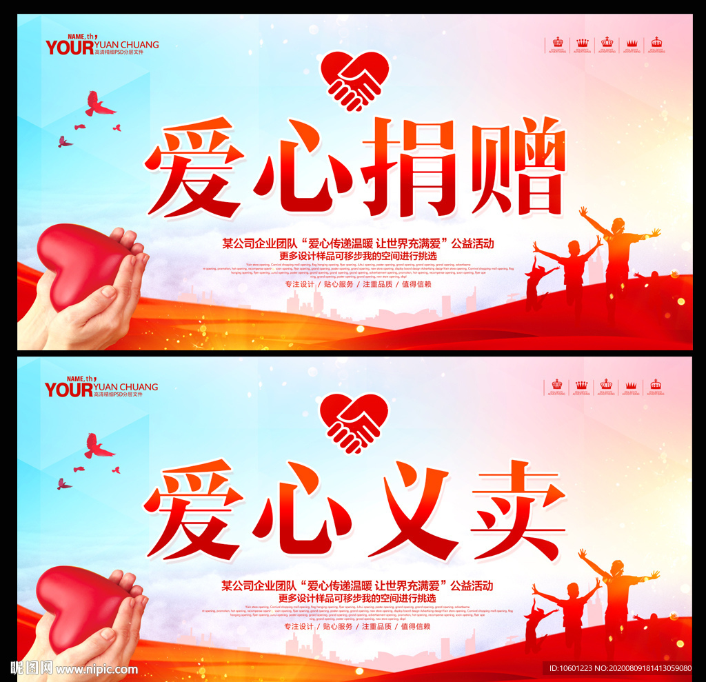 爱心捐赠