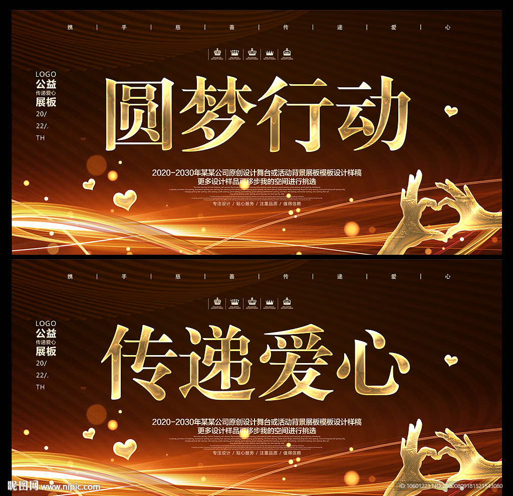 圆梦行动
