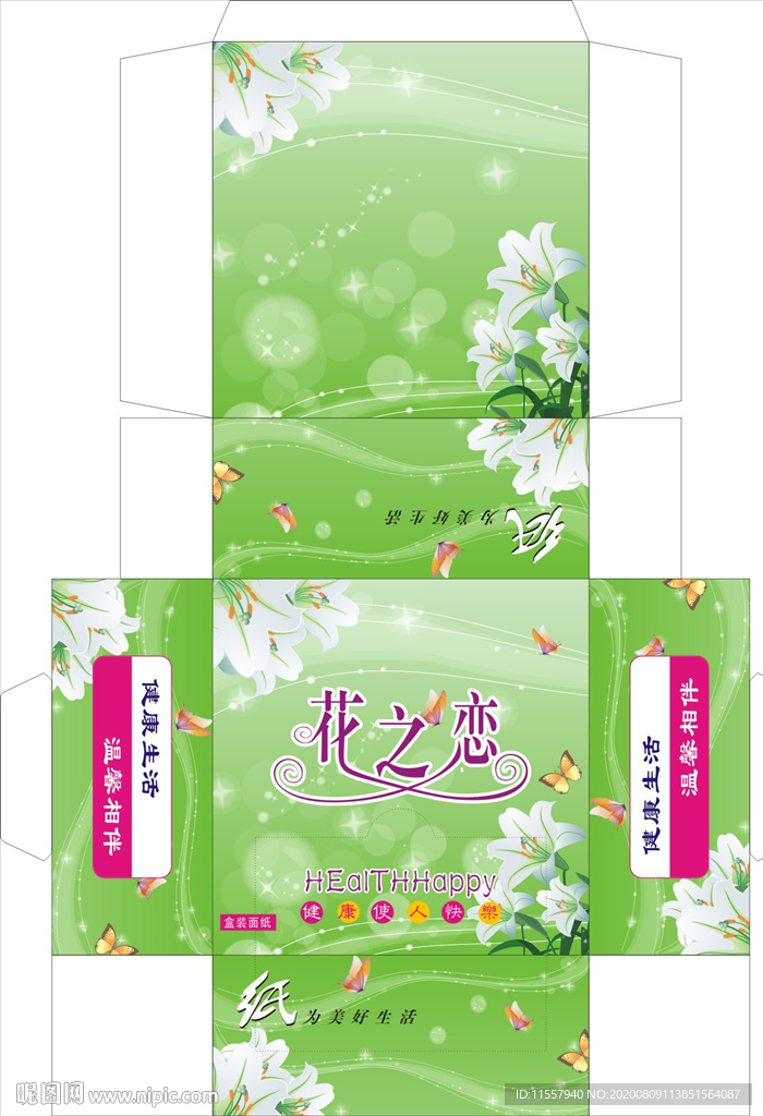 百合纸抽