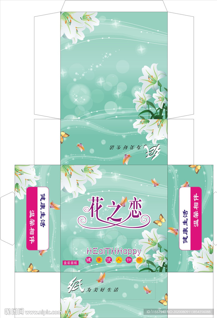 纸抽