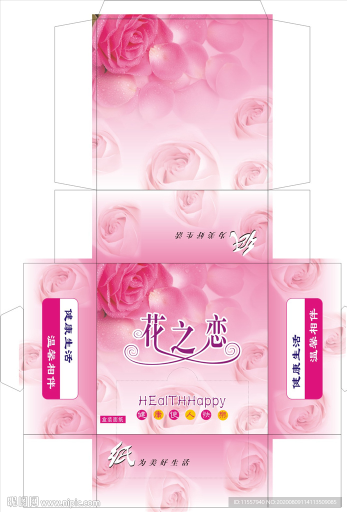 花之恋