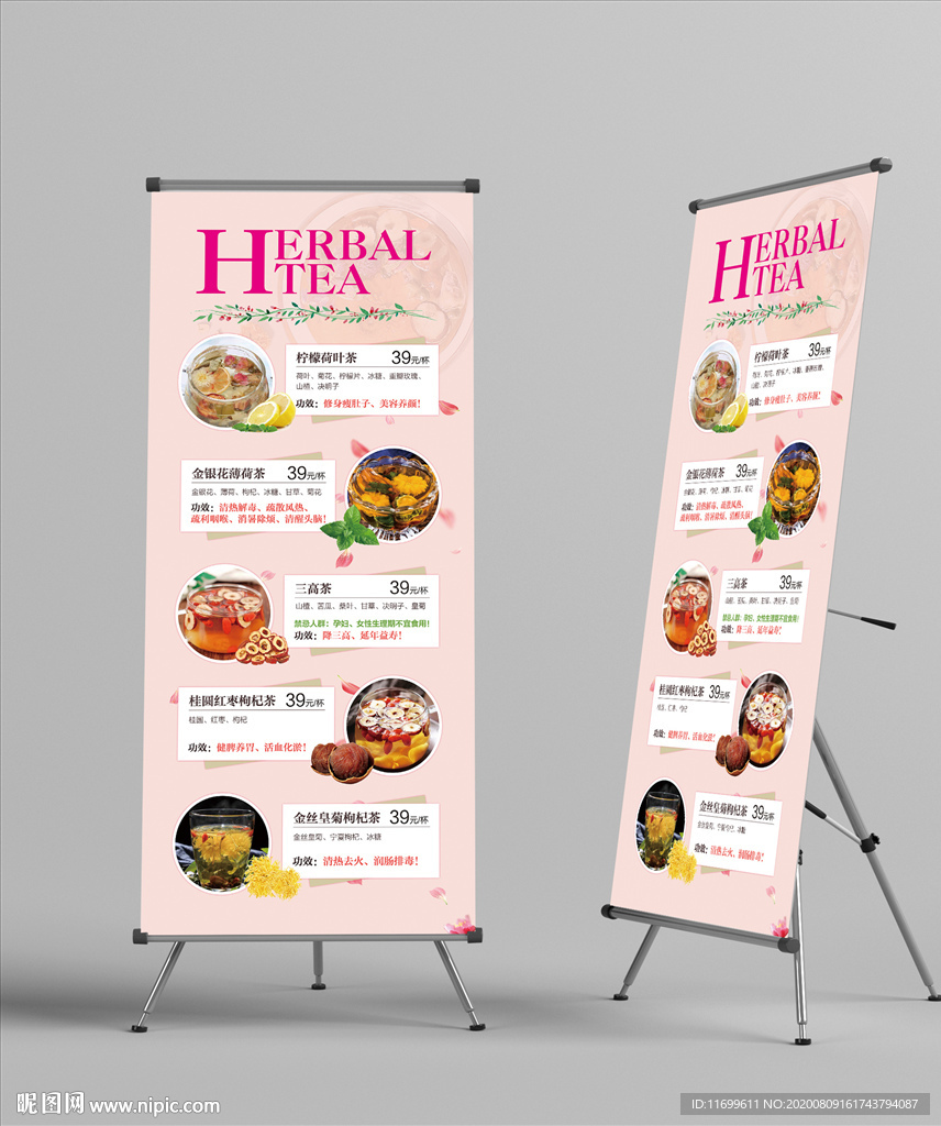功效茶展架