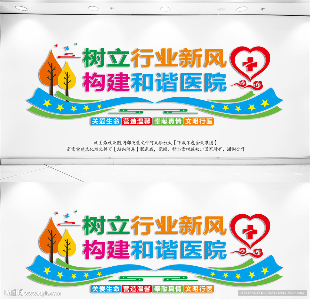 医院文化墙
