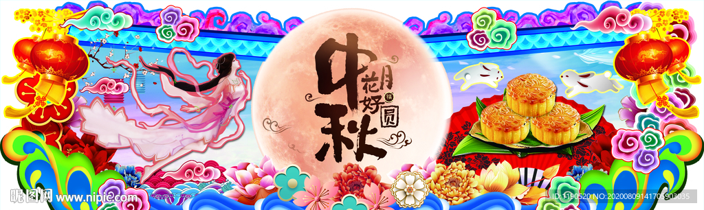 中秋节吊牌