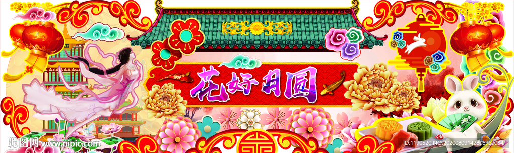 中秋节吊牌