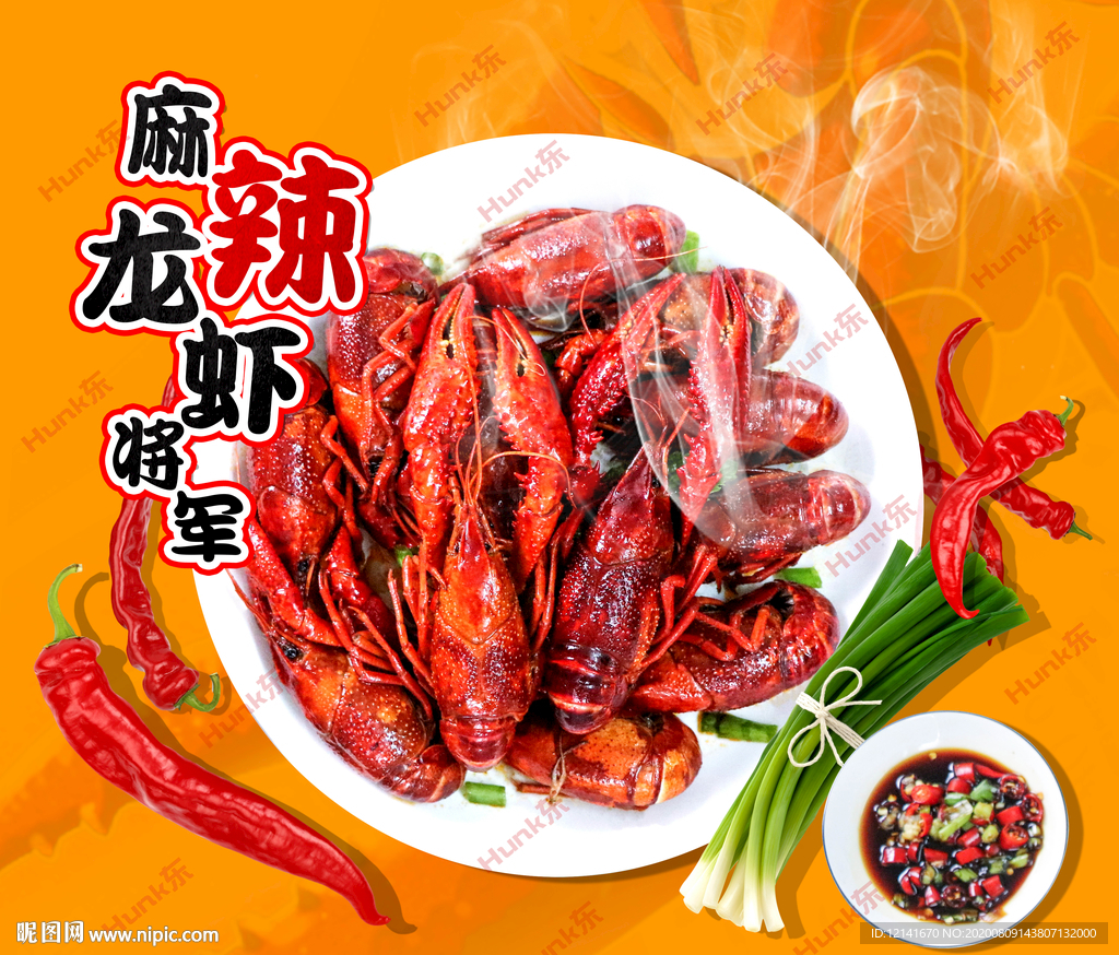 小龙虾 橘色系