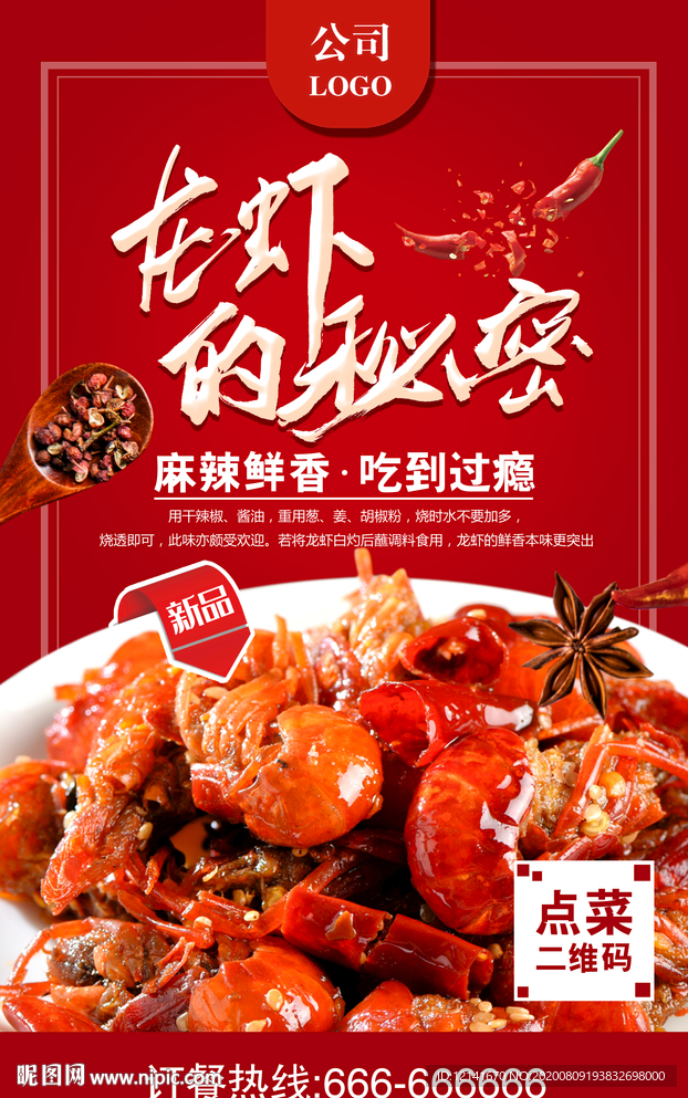 麻辣小龙虾海报