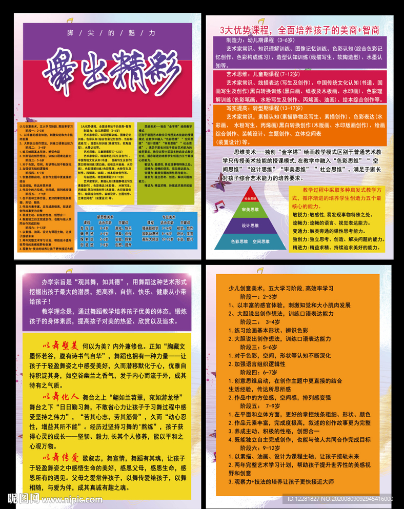 启梦舞蹈宣传