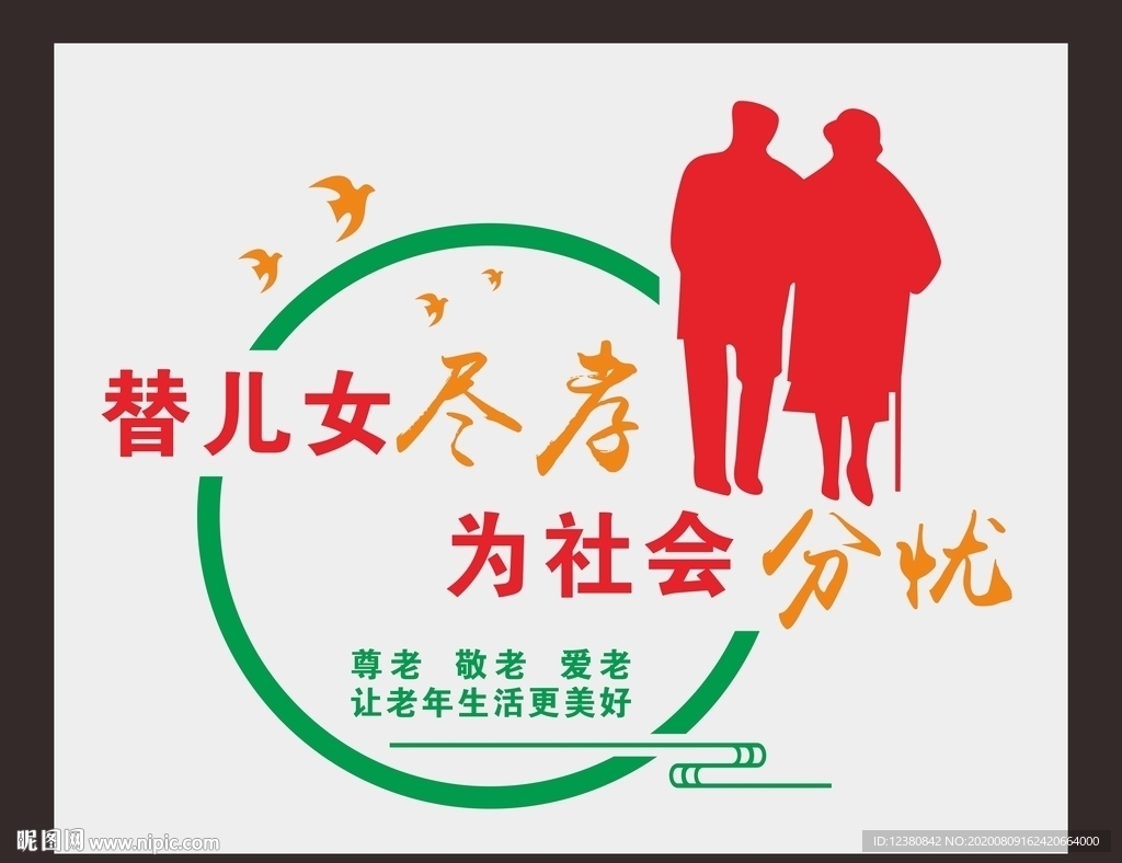 居家养老中心