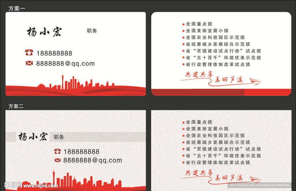 红底名片