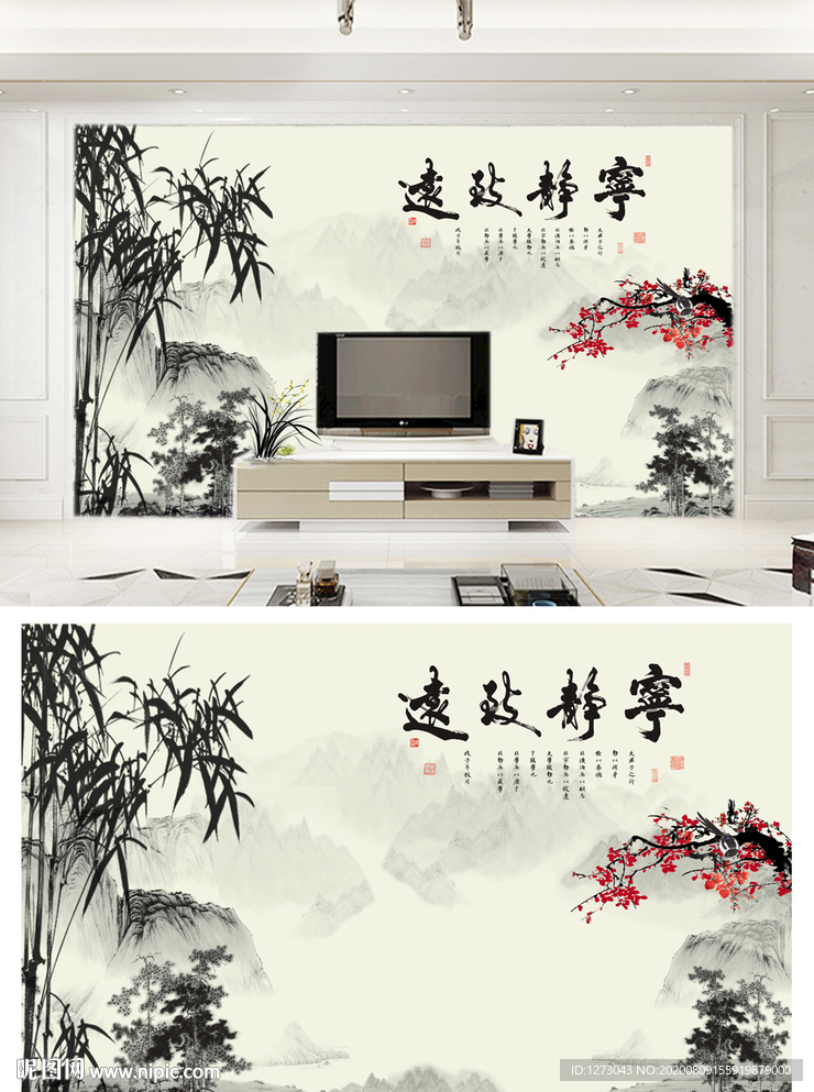 中式宁静致远竹子影视背景墙