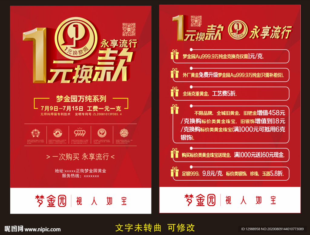 黄金一元换购