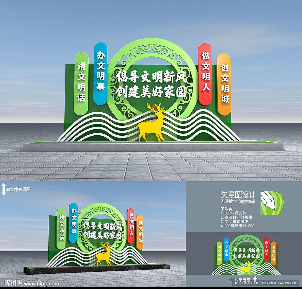 创建文明城市雕塑