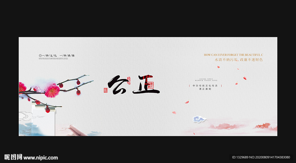 廉洁海报