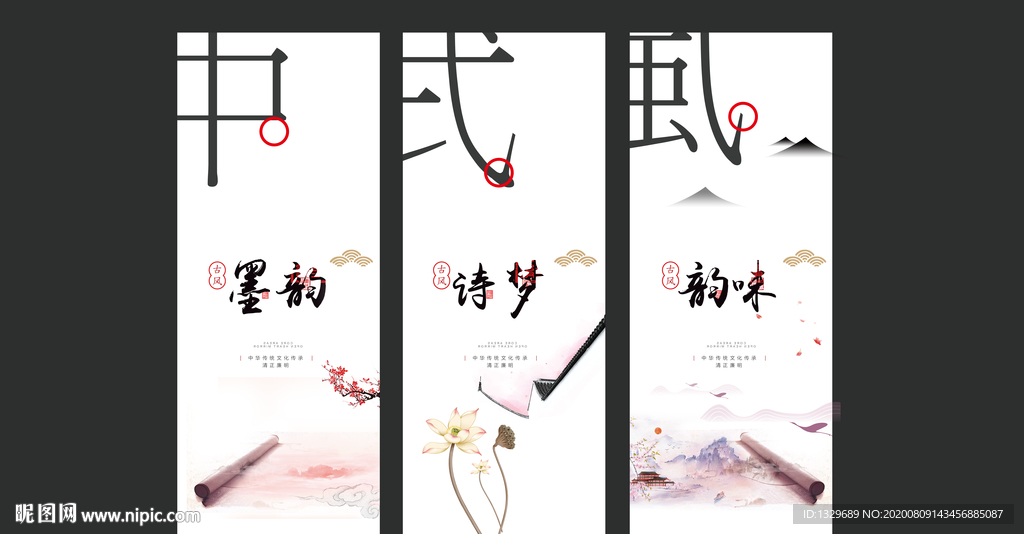 中国风