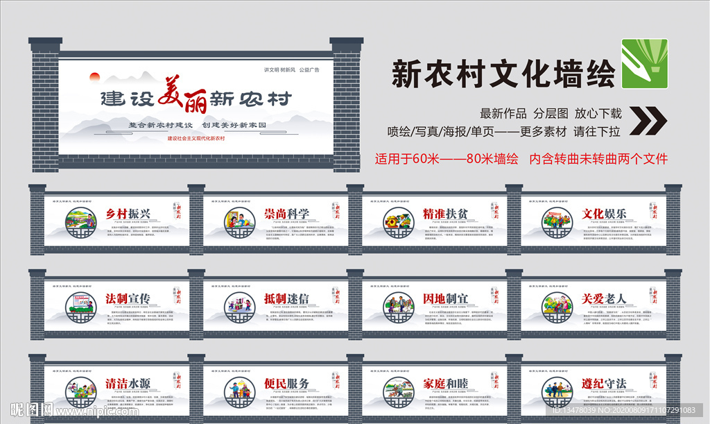 新农村建设墙绘