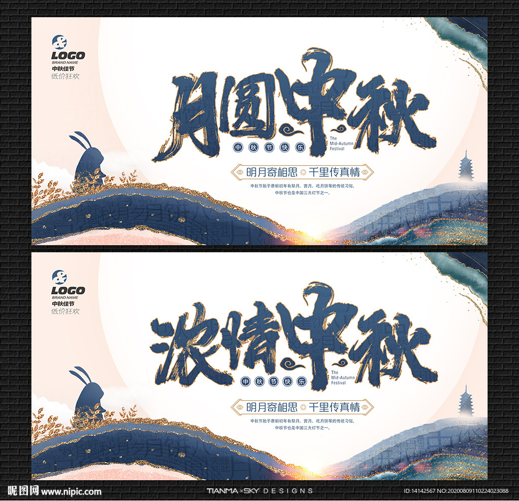 中秋