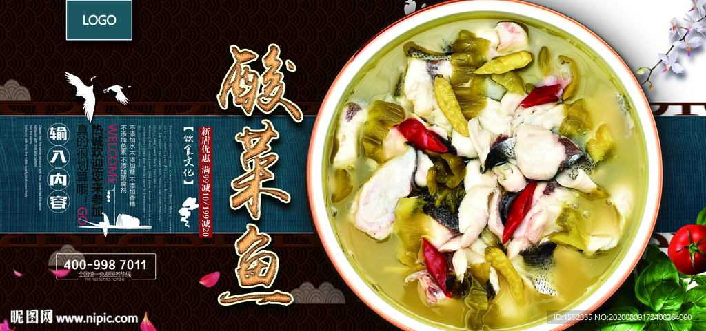 酸菜鱼