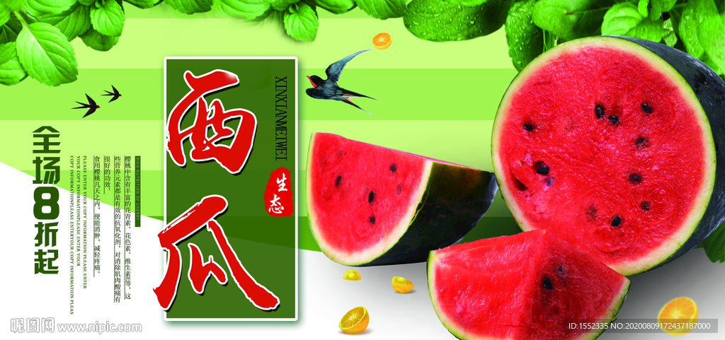 西瓜