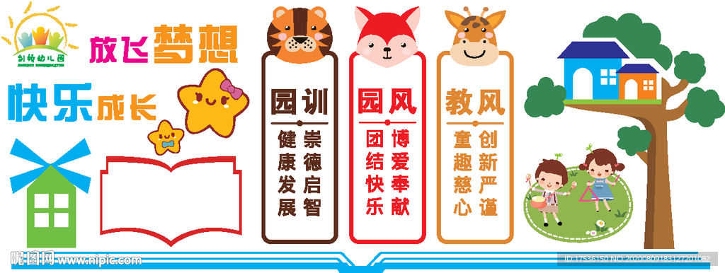 幼儿园形象墙矢量图