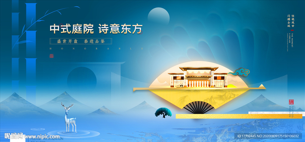中式房地产开盘意境海报展板